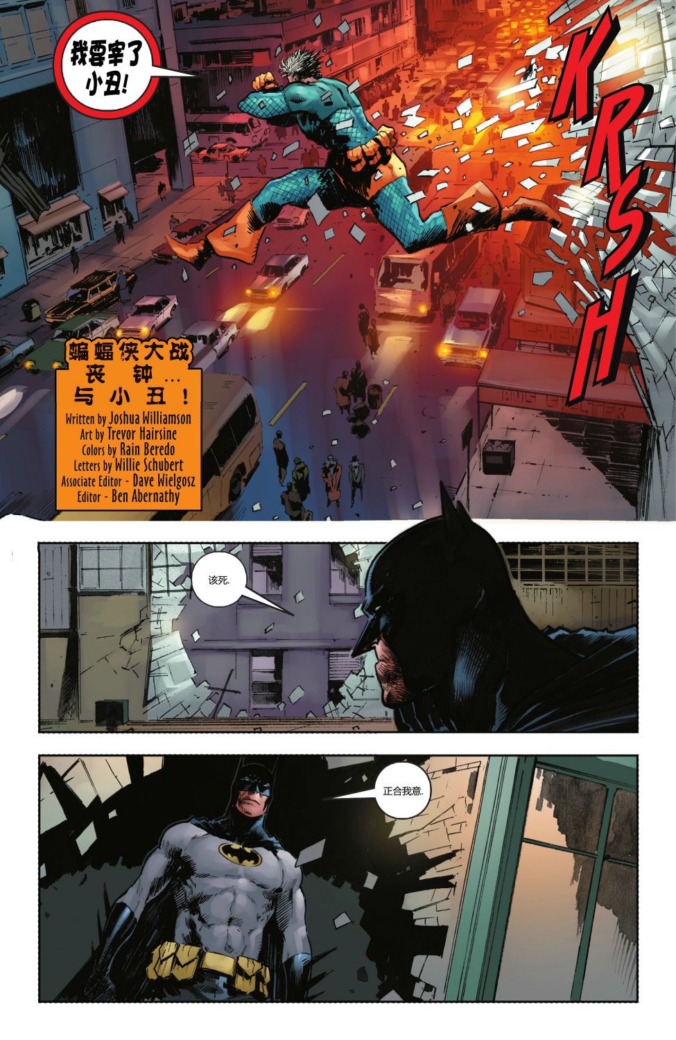 暗影戰爭 - Part 5-蝙蝠俠v3#123 - 2