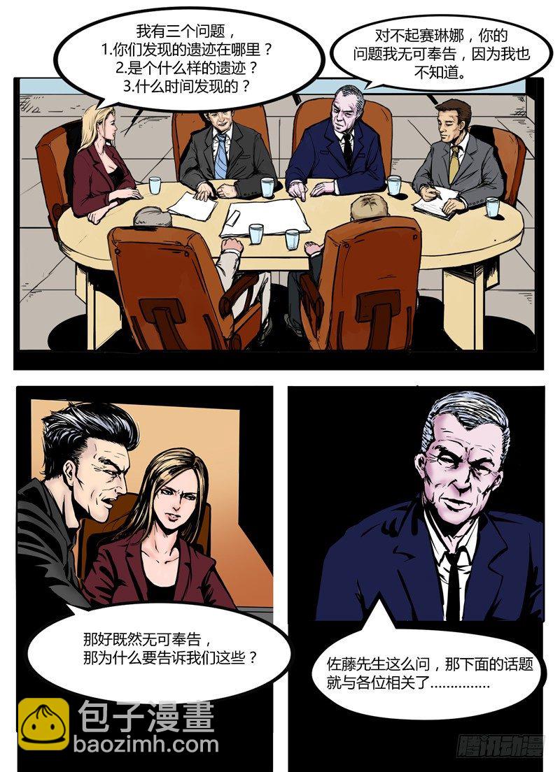 暗源 - 第一季強制改變01話 - 1