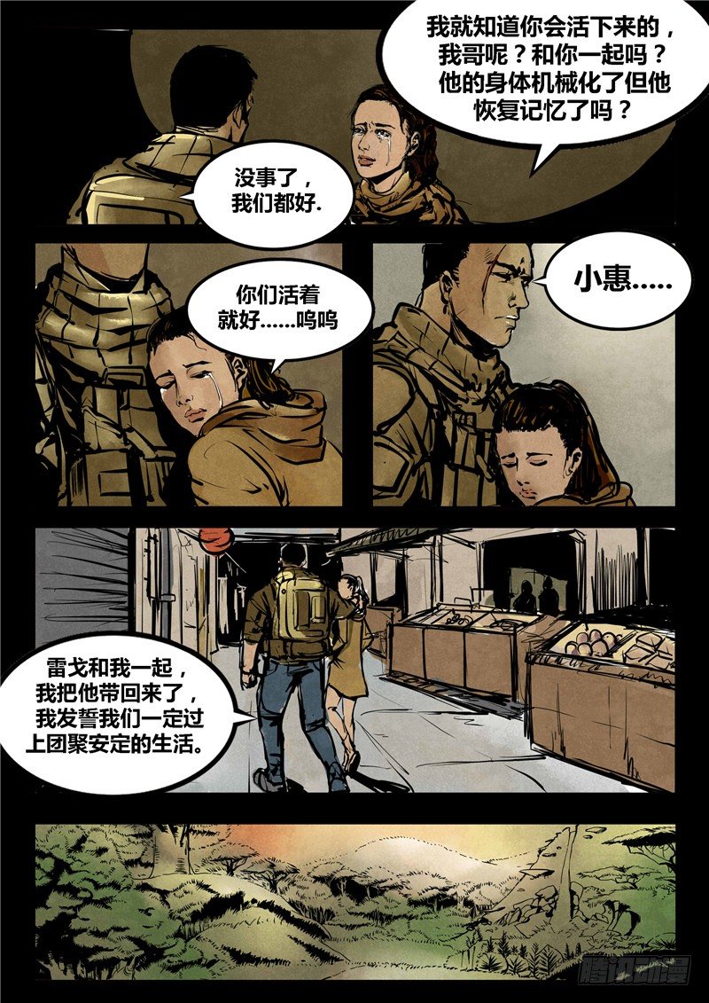 暗源 - 第二季血色之刃01话 - 3