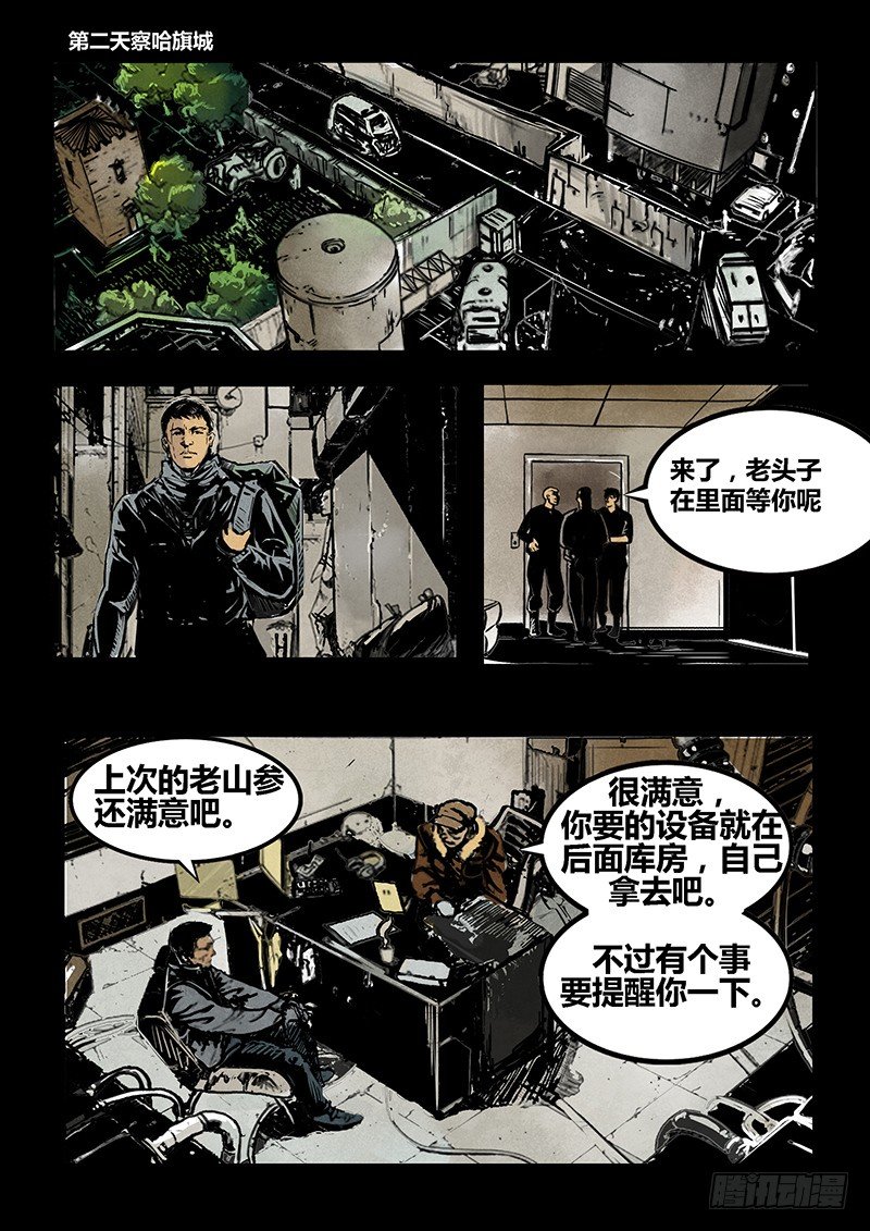 暗源 - 第二季血色之刃01話 - 3