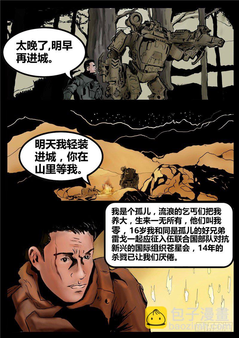 暗源 - 第二季血色之刃01话 - 4