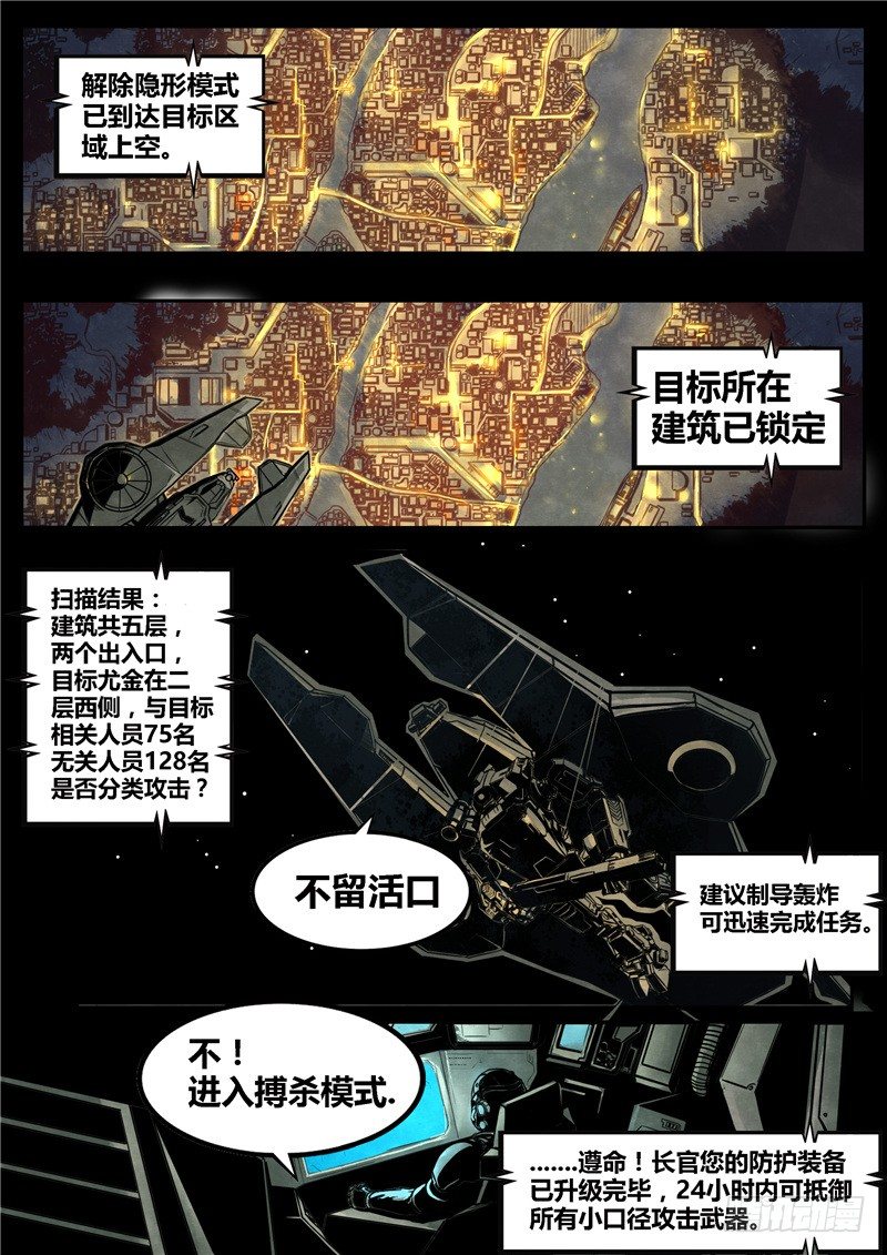 暗源 - 第二季血色之刃05話 - 3