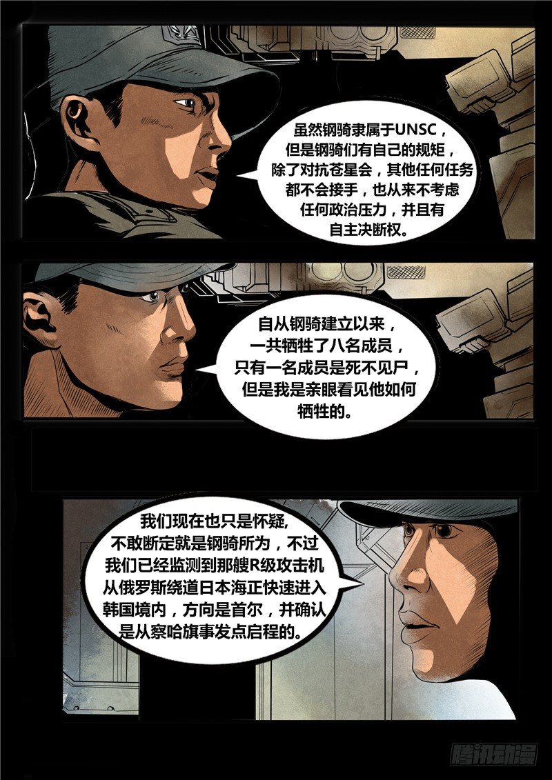 暗源 - 第二季血色之刃07話 - 2