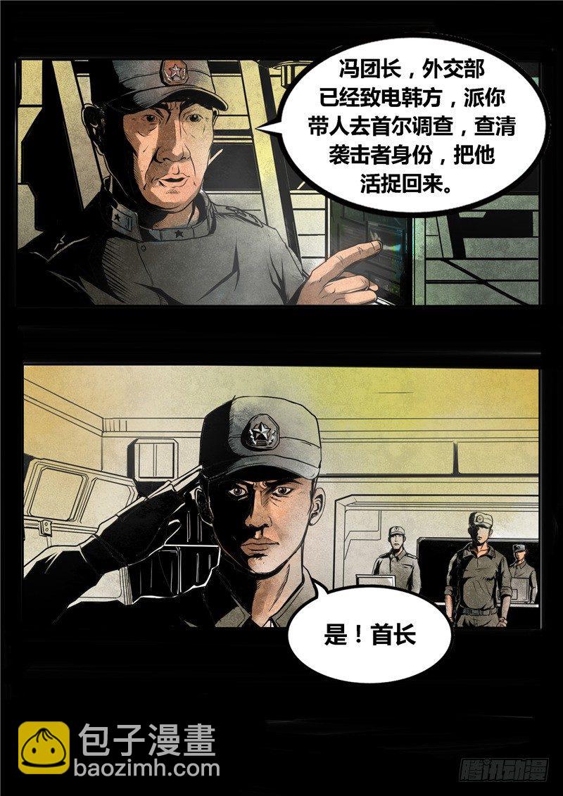 暗源 - 第二季血色之刃07話 - 3