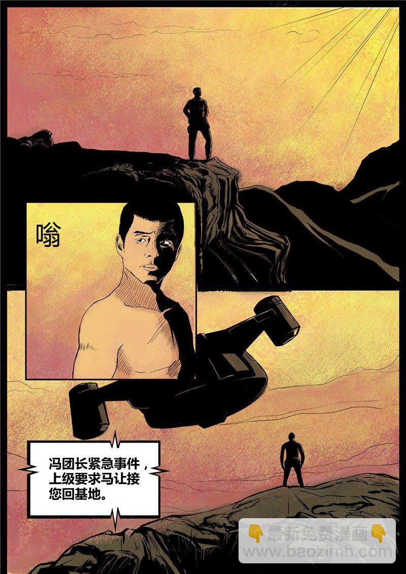 暗源 - 第二季血色之刃07話 - 3