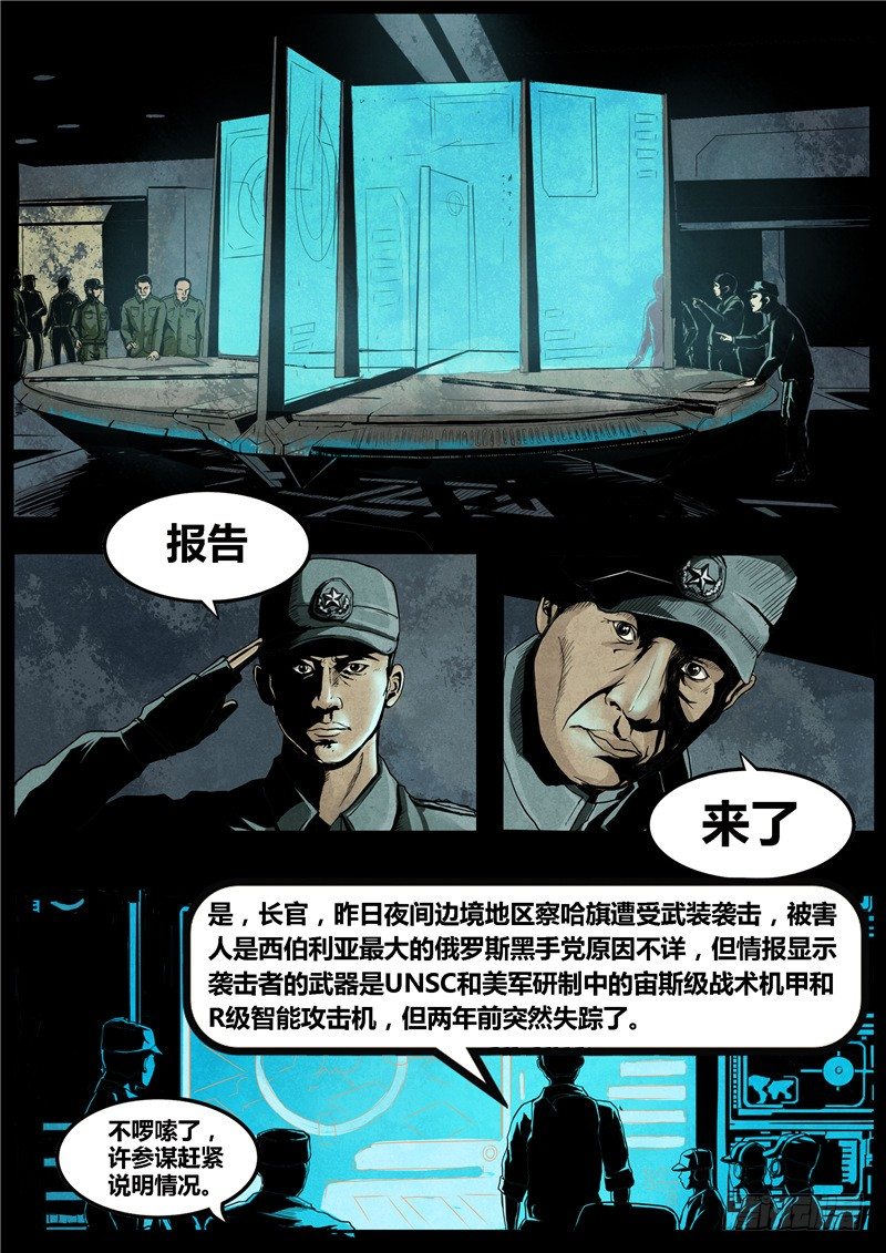 暗源 - 第二季血色之刃07话 - 2