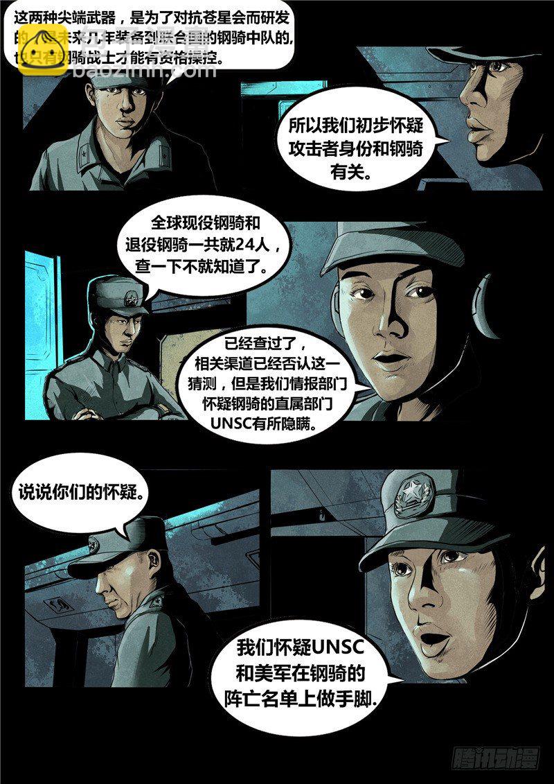 暗源 - 第二季血色之刃07話 - 3