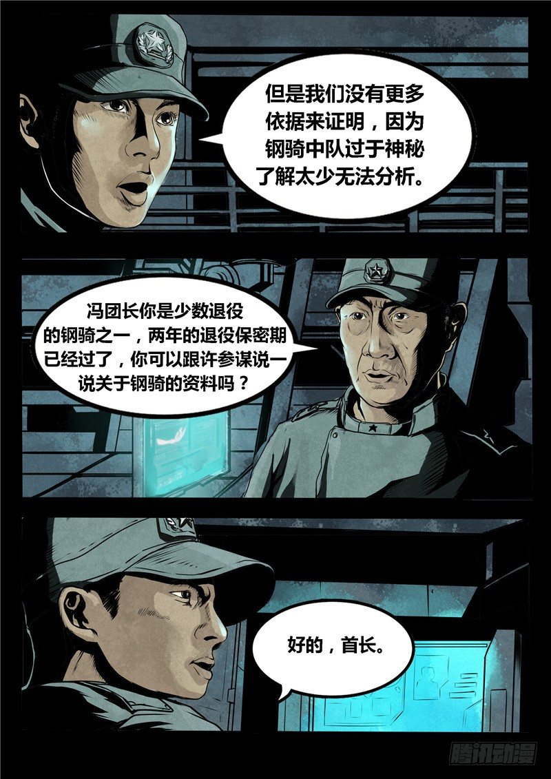 暗源 - 第二季血色之刃07話 - 1