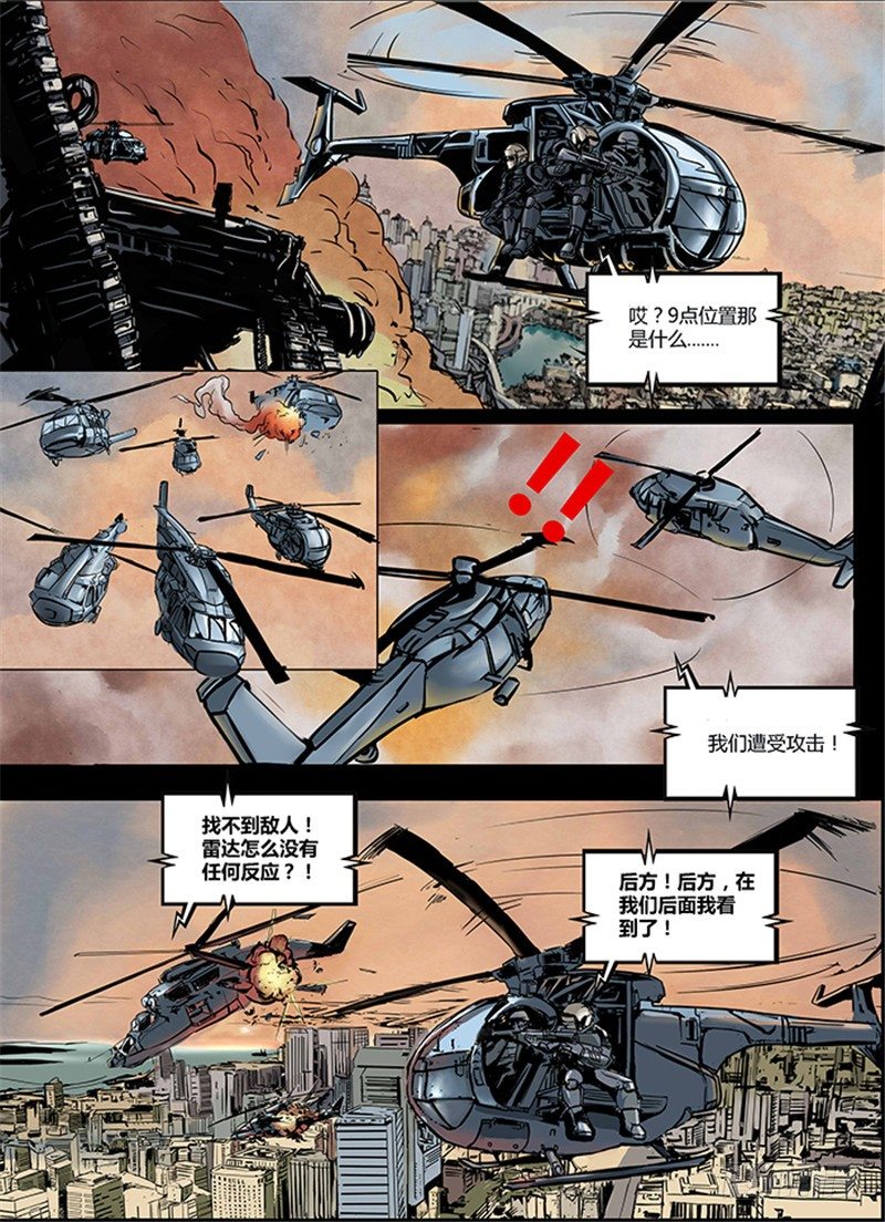 暗源 - 第一季強制改變03話 - 1