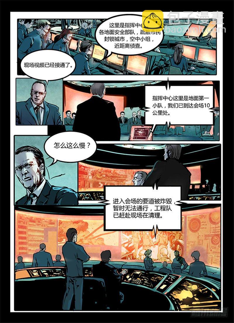 暗源 - 第一季強制改變03話 - 4