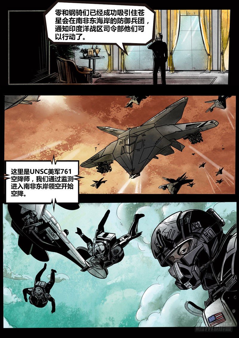暗源 - 第二季血色之刃17话 - 1