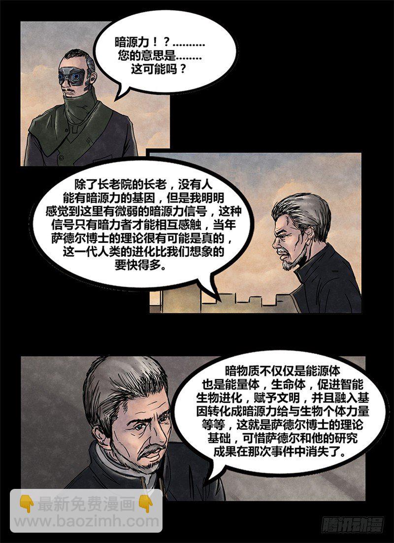 暗源 - 第一季強制改變07話 - 2