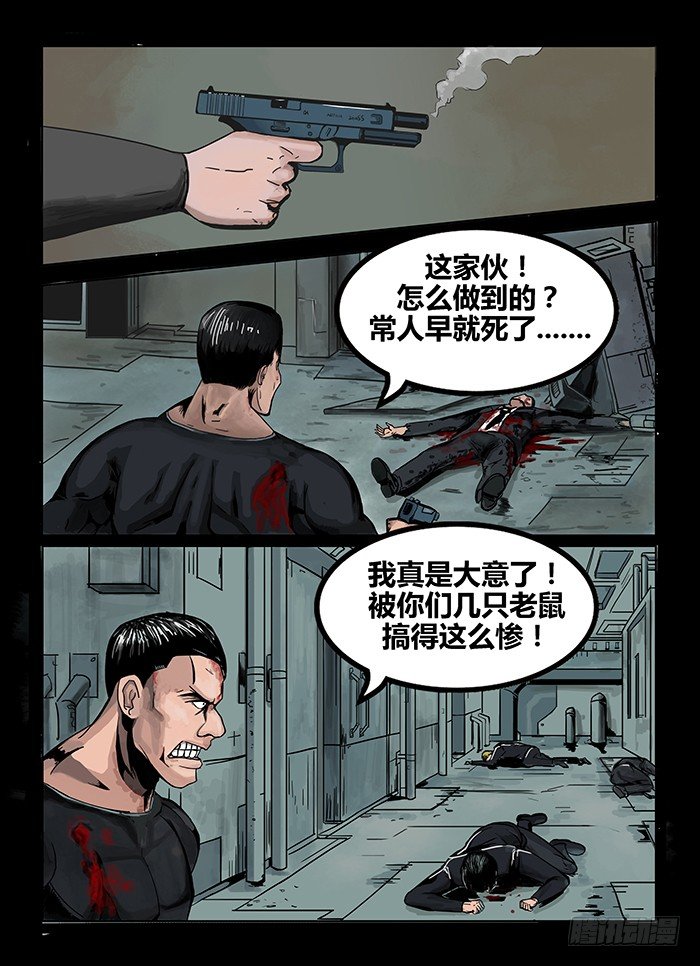 暗源 - 第一季強制改變09話 - 2