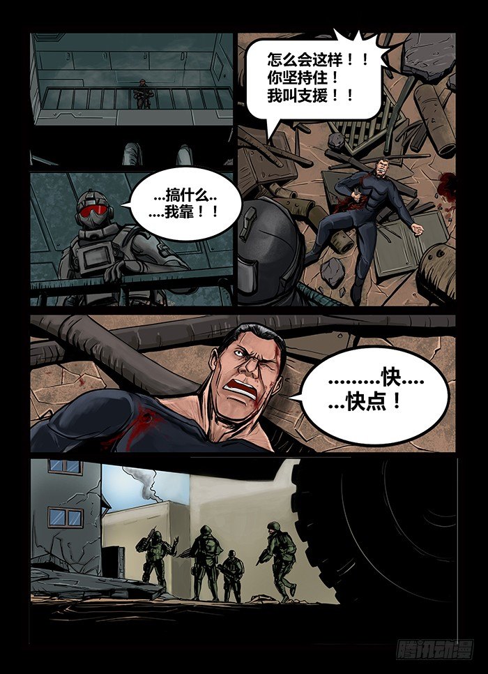 暗源 - 第一季強制改變09話 - 5