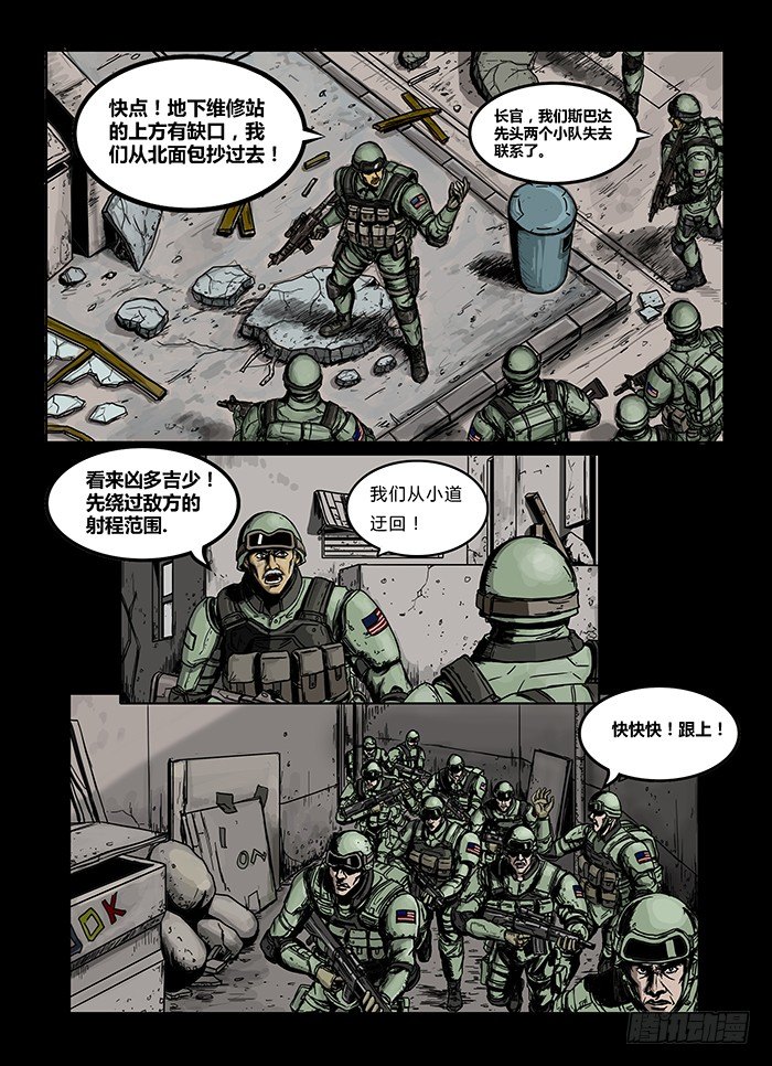 暗源 - 第一季強制改變09話 - 6