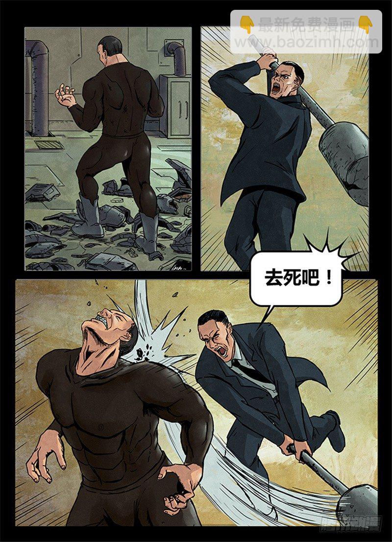 暗源 - 第一季強制改變09話 - 4