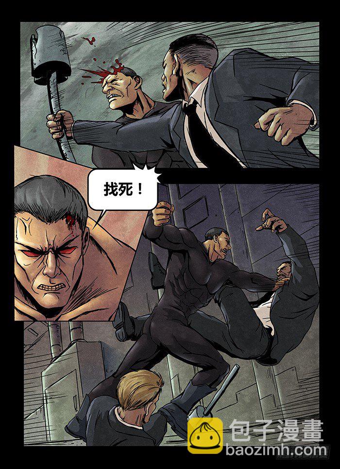 暗源 - 第一季強制改變09話 - 5