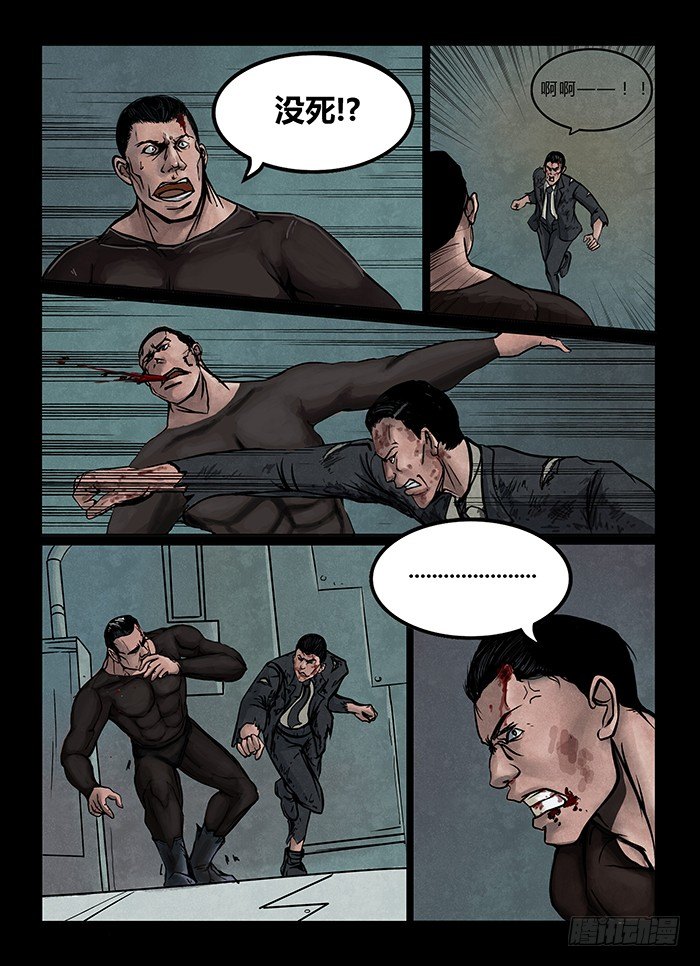 暗源 - 第一季強制改變09話 - 2