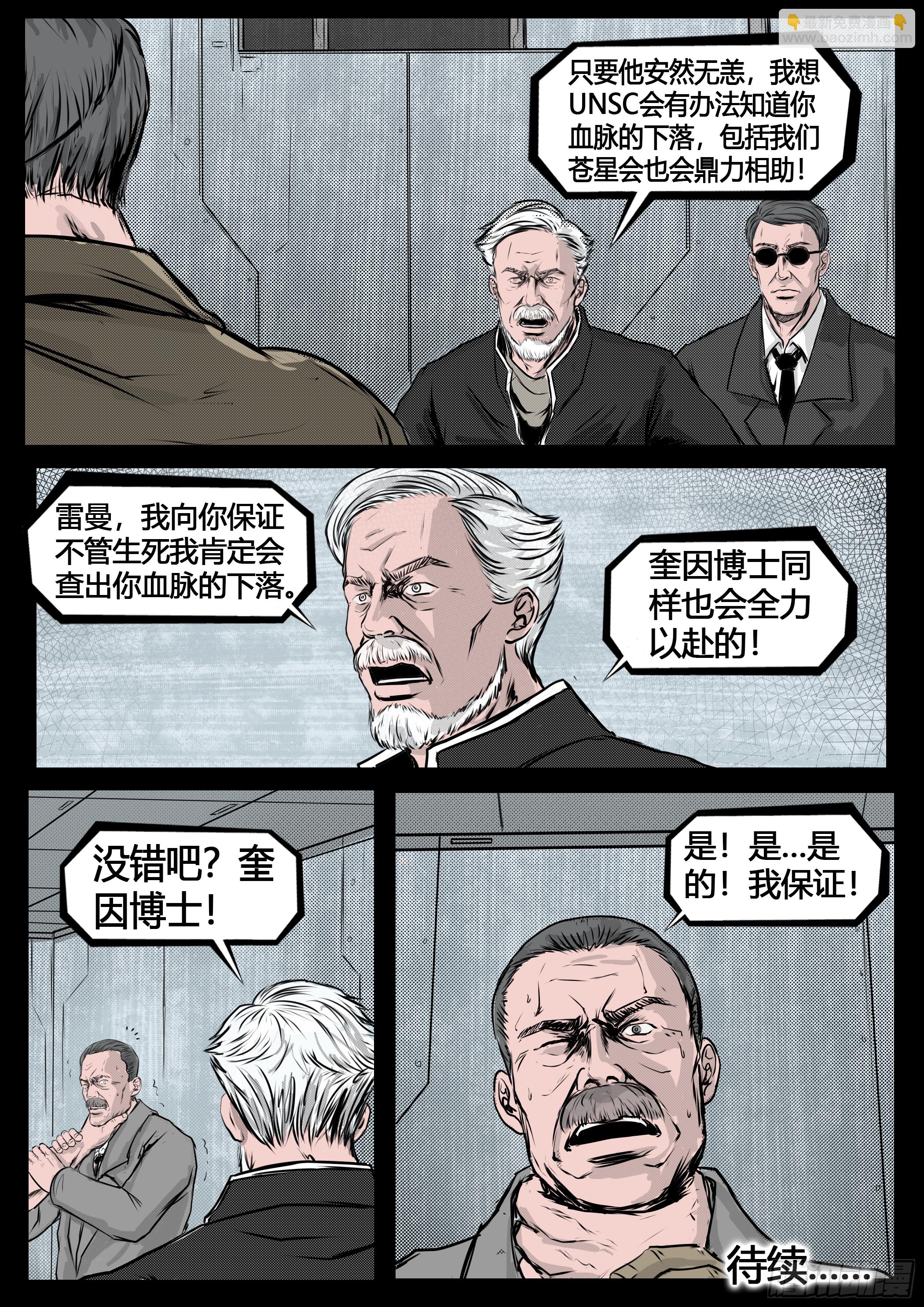 暗源 - 第四季與神征途37話 - 2