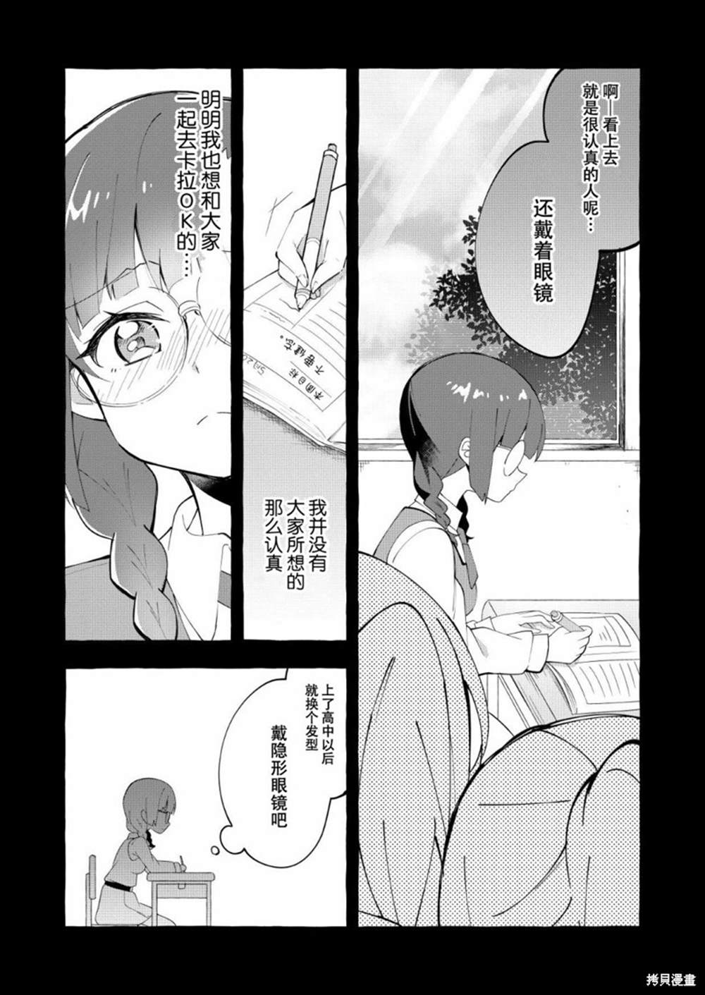 安蔵くんこ揭载短篇集 - 第1话 眼镜妖精和讨厌眼镜的我 - 2