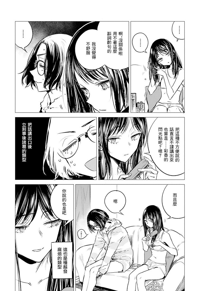 安住 and YOU - 7話 - 4