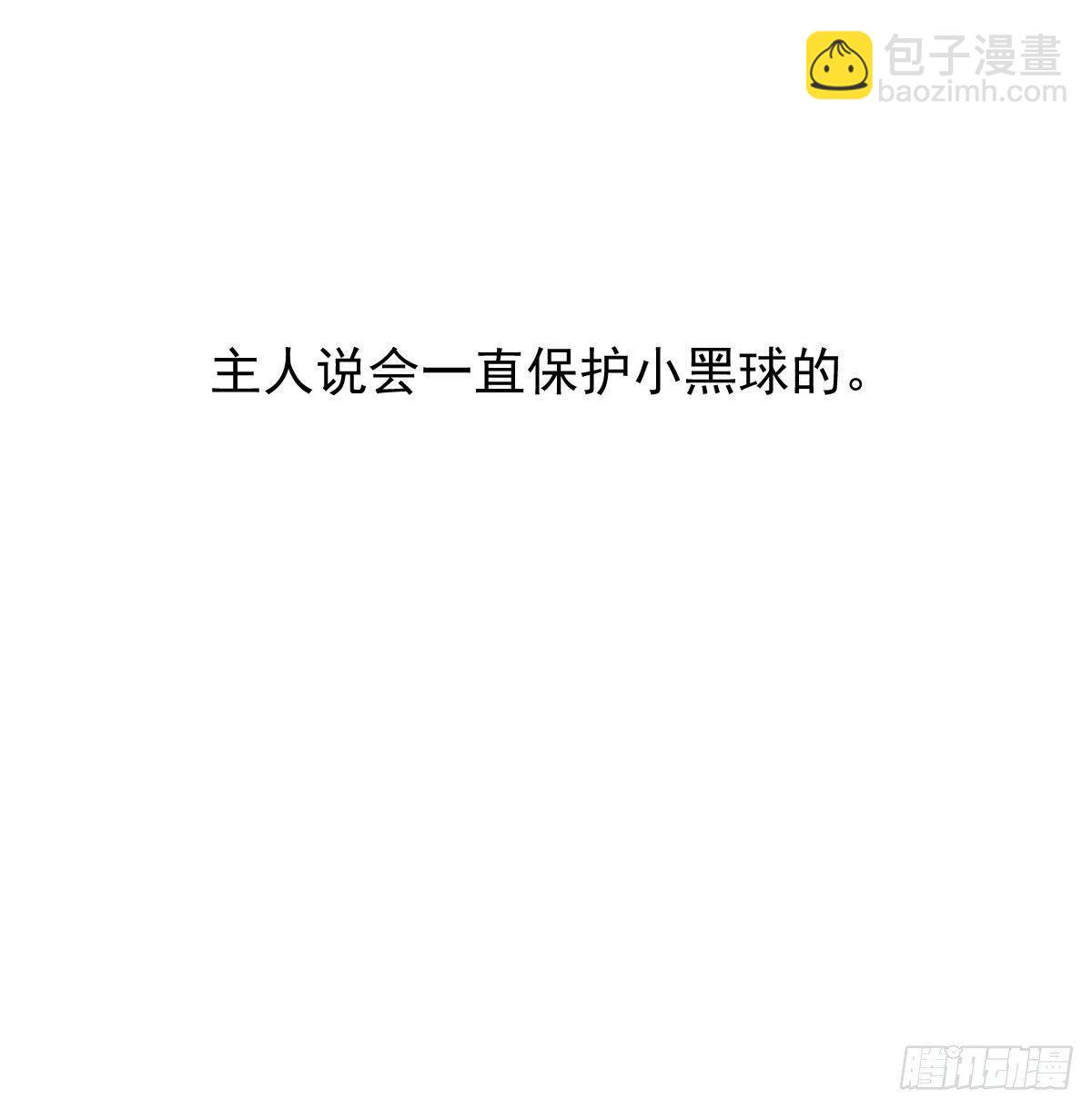 敖敖待捕 - 第九十一話 敖敖碎魂(1/2) - 2