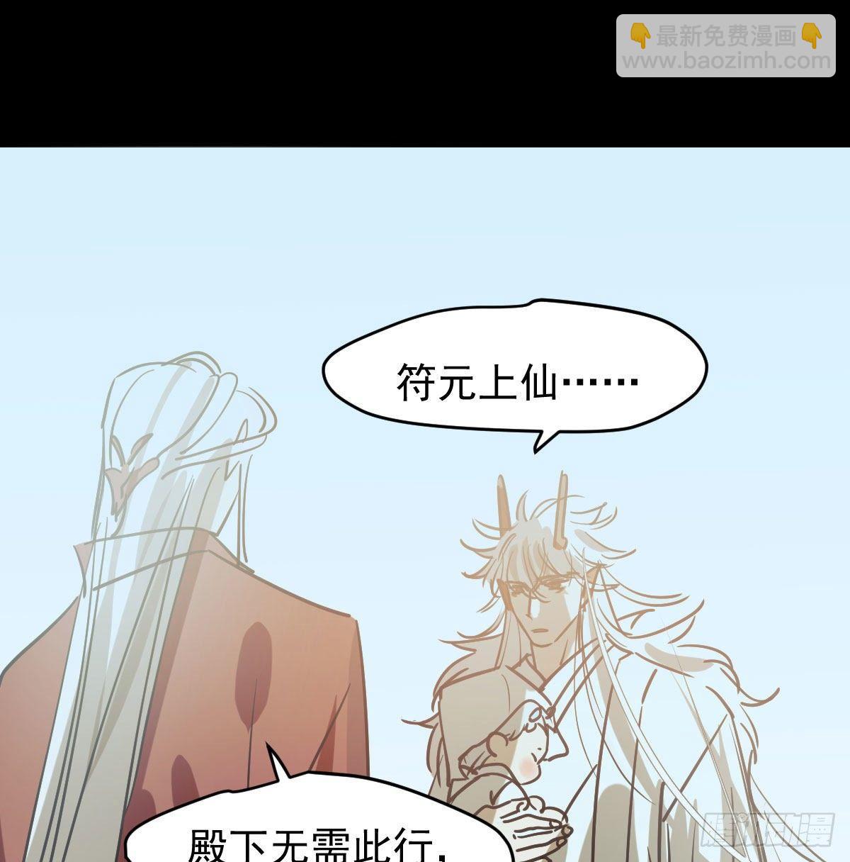 敖敖待捕 - 第九十三話 龍神帝君(2/2) - 4