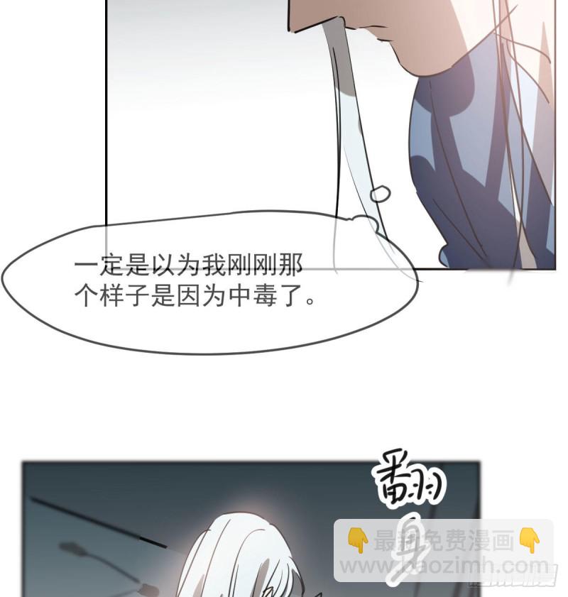 敖敖待捕 - 第119話 情蠱毒(1/2) - 8