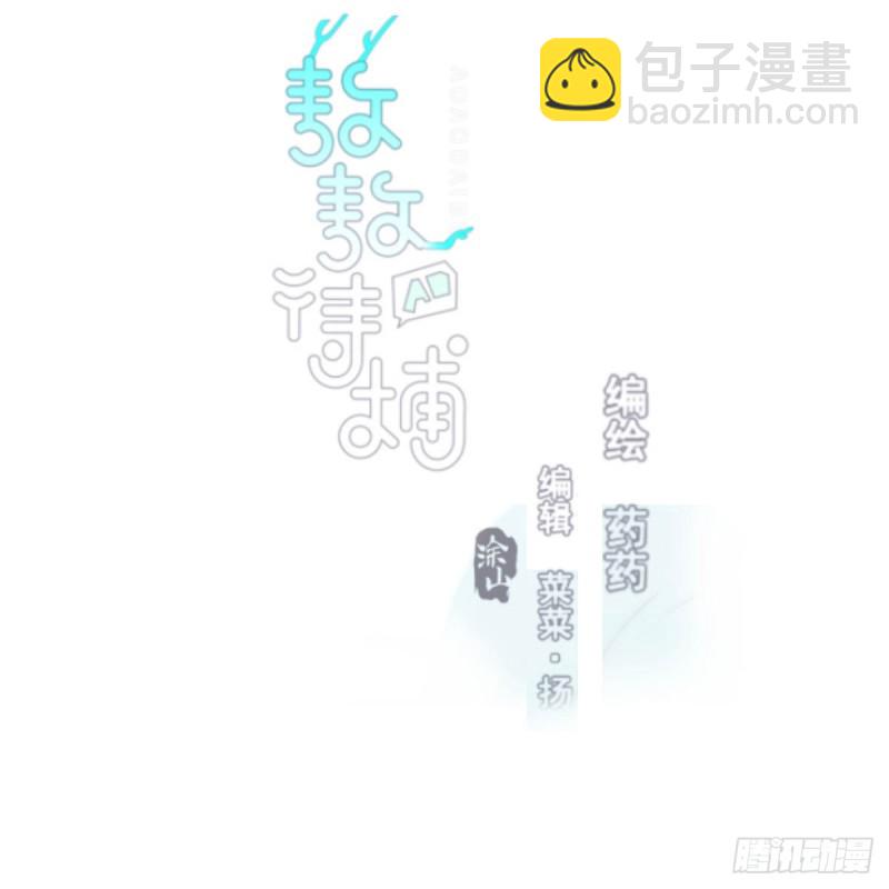 敖敖待捕 - 第129話 情蠱毒咋回事(1/2) - 2