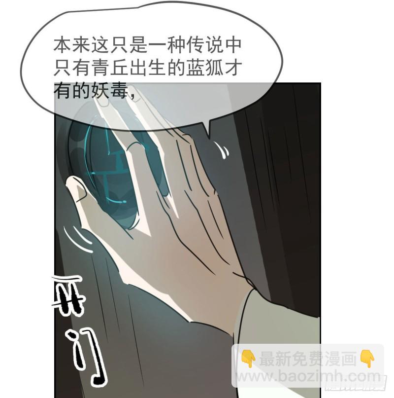 敖敖待捕 - 第129話 情蠱毒咋回事(1/2) - 4