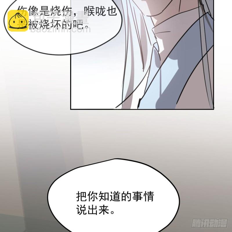 敖敖待捕 - 第129話 情蠱毒咋回事(1/2) - 1