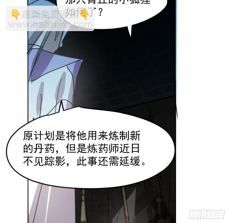 敖敖待捕 - 第131話 蕭霽風想要(1/2) - 6