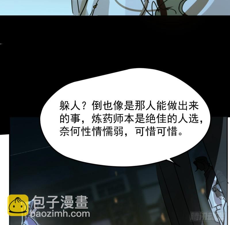 敖敖待捕 - 第131話 蕭霽風想要(1/2) - 1