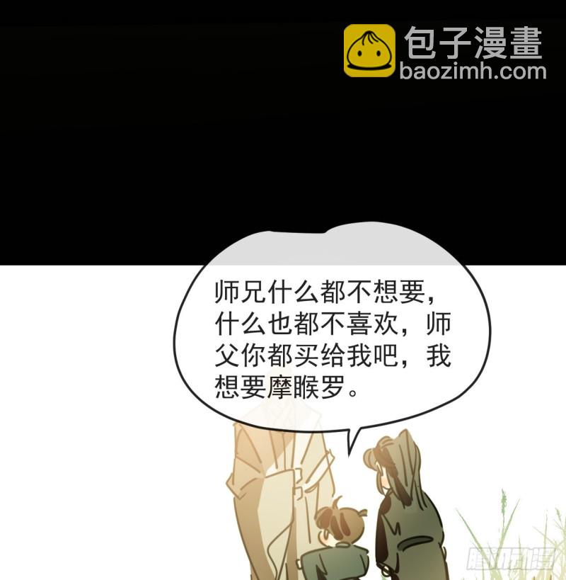 敖敖待捕 - 第131話 蕭霽風想要(1/2) - 1