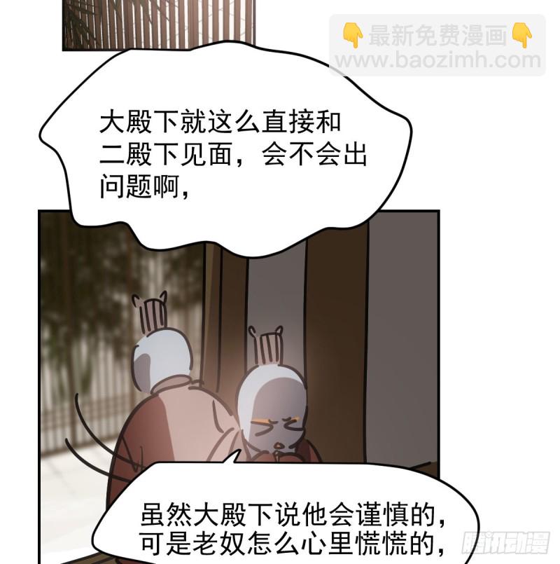 敖敖待捕 - 第137话 当你哥哥(1/2) - 4