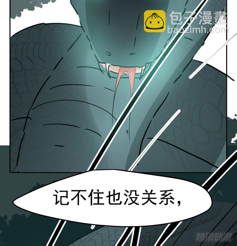 敖敖待捕 - 第139話 蛇大人再現(1/2) - 6