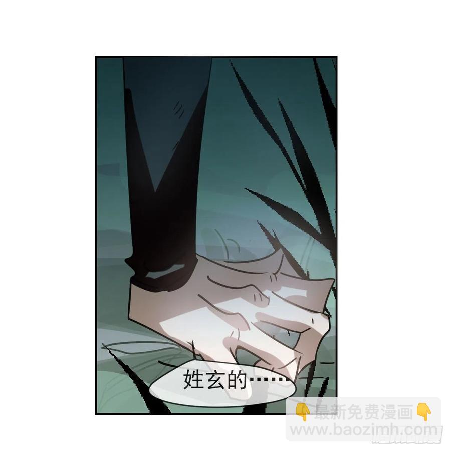 敖敖待捕 - 第146話 玄月打人(1/2) - 4