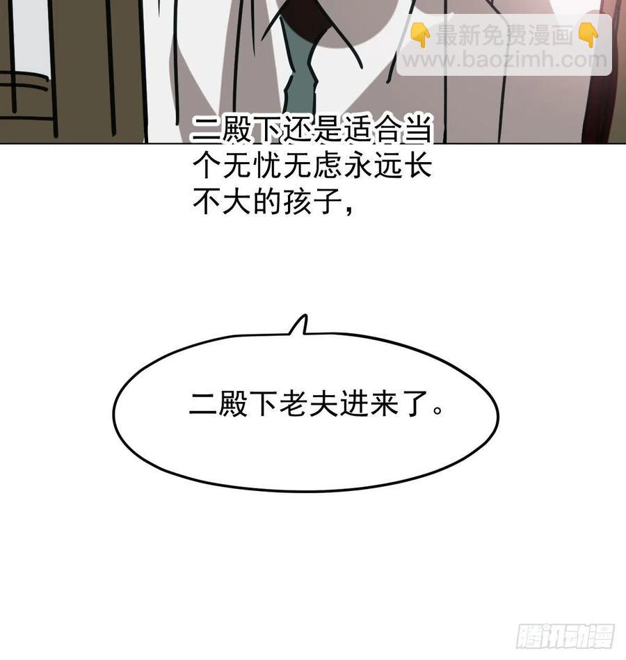 敖敖待捕 - 第150話 意想不到(1/2) - 1