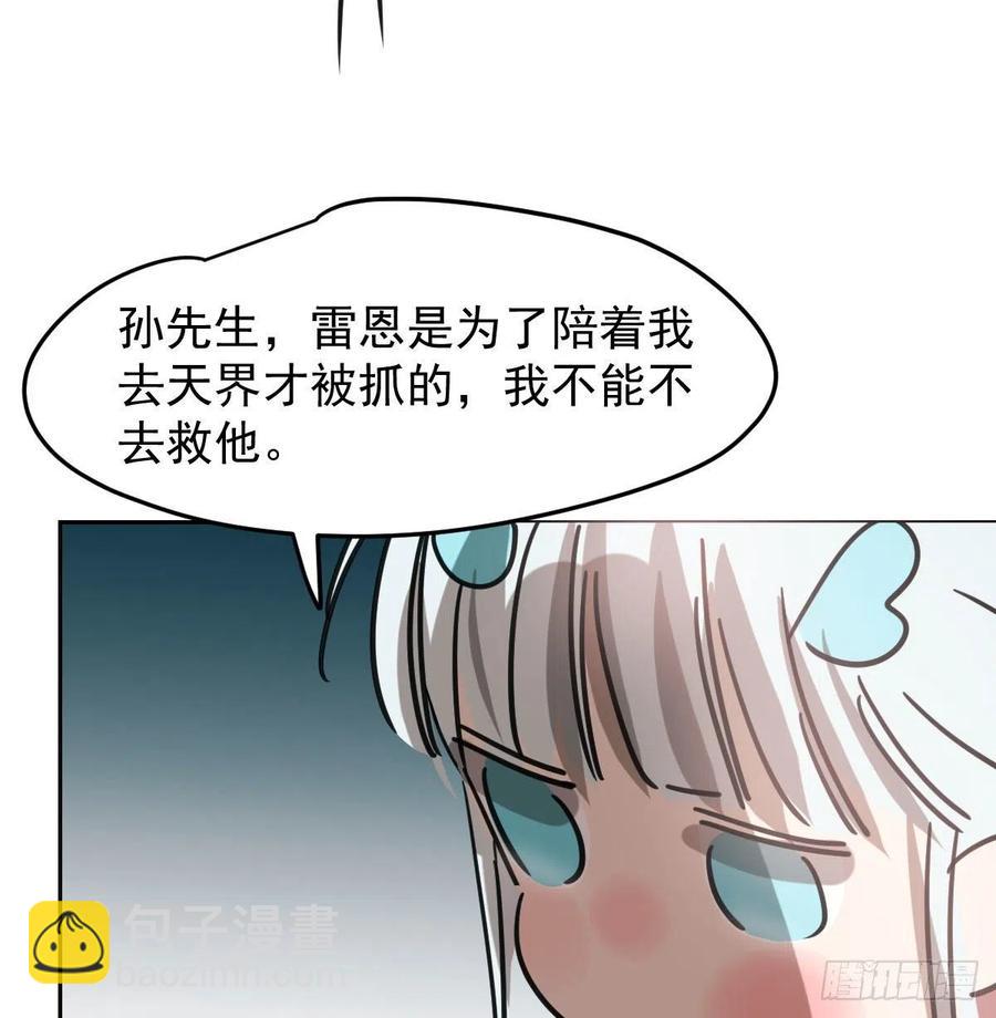 敖敖待捕 - 第151話 如有來生(1/2) - 8