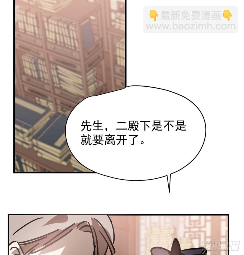 敖敖待捕 - 第156話 雷恩大名(1/2) - 5