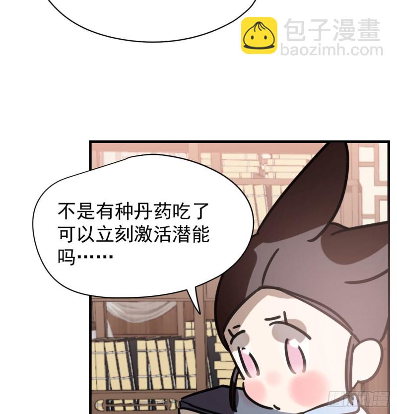 敖敖待捕 - 第156話 雷恩大名(1/2) - 7