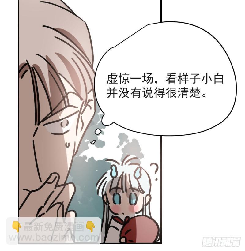 敖敖待捕 - 第156話 雷恩大名(1/2) - 3