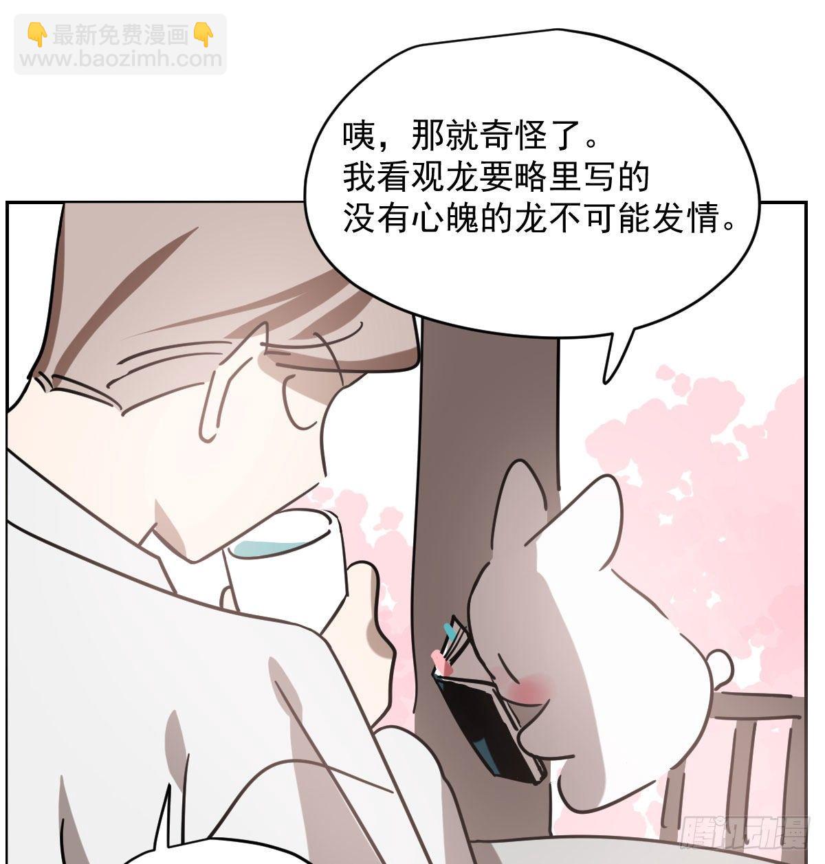 敖敖待捕 - 第175话 最厉害的龙(1/2) - 8