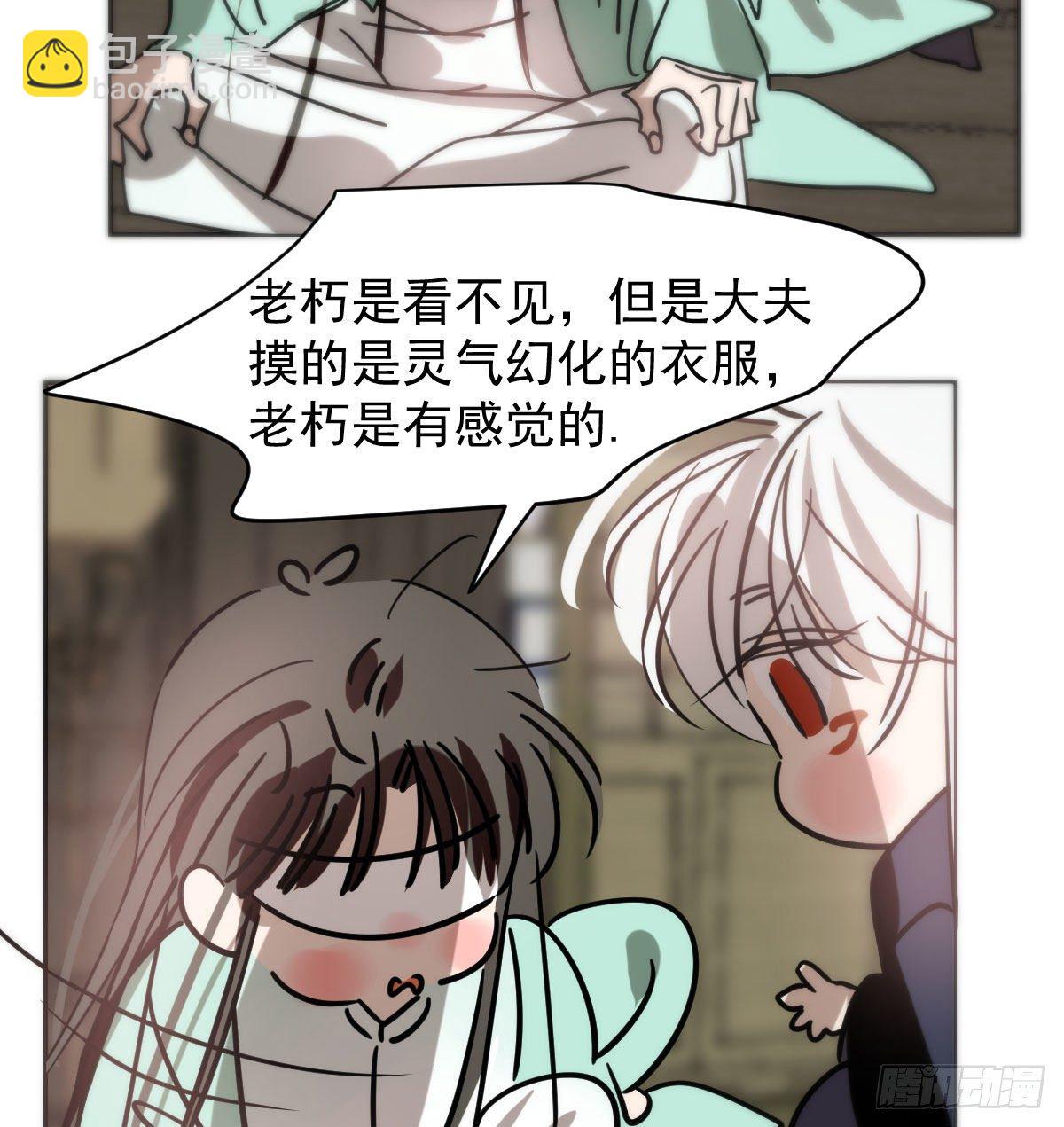 敖敖待捕 - 第175話 最厲害的龍(2/2) - 6