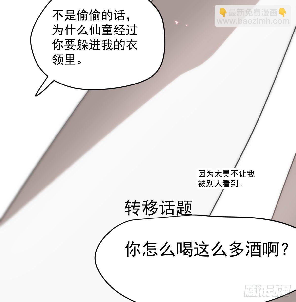 敖敖待捕 - 第179話 摸摸敖敖(2/2) - 2