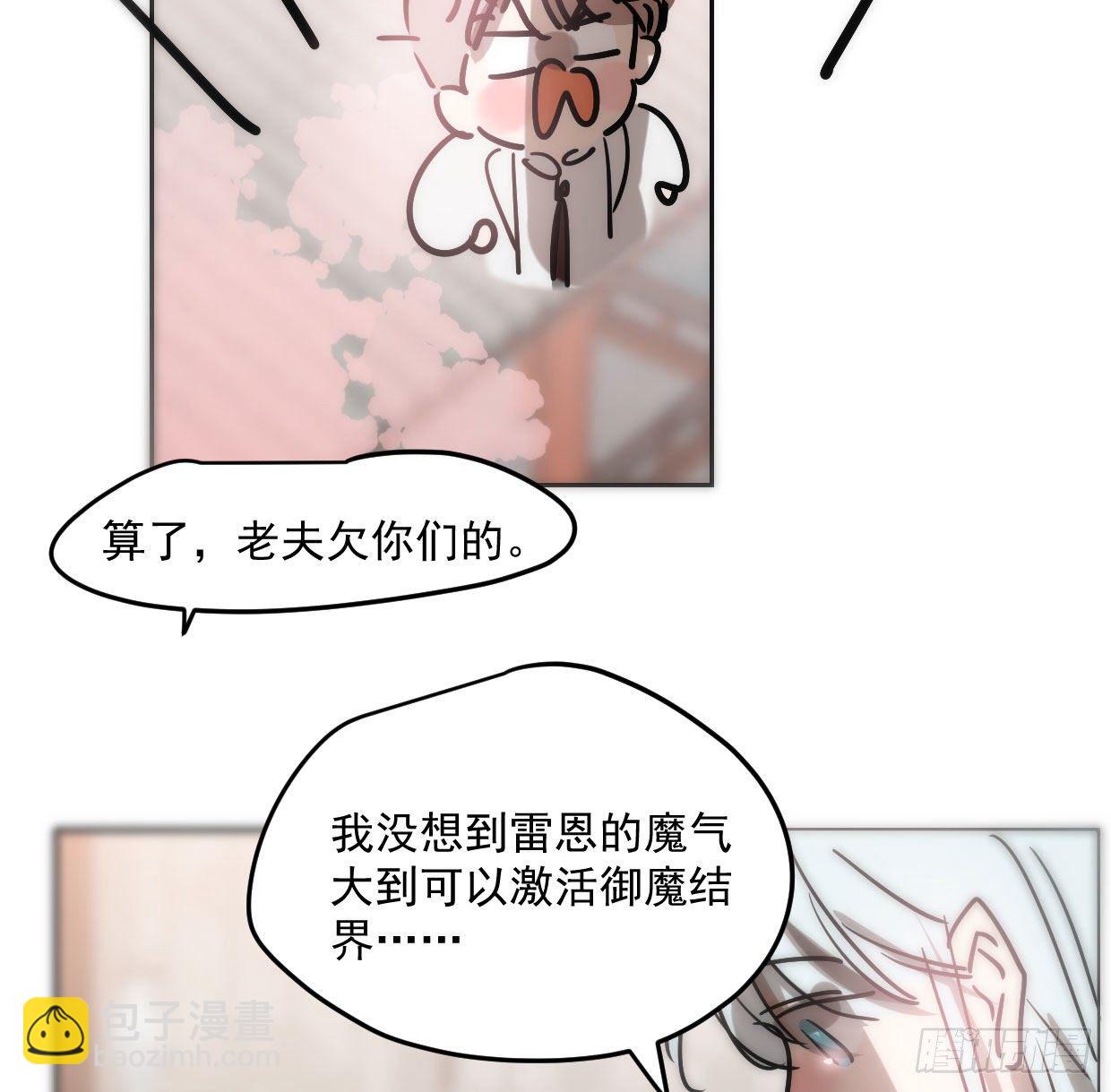 敖敖待捕 - 第181話 慢慢俯身(1/2) - 6