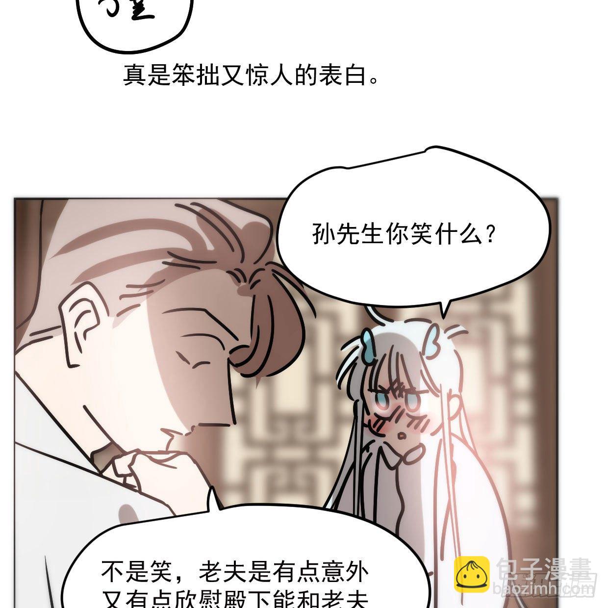 敖敖待捕 - 第181話 慢慢俯身(2/2) - 2