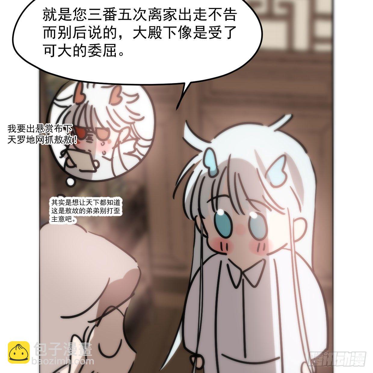 敖敖待捕 - 第181話 慢慢俯身(2/2) - 7