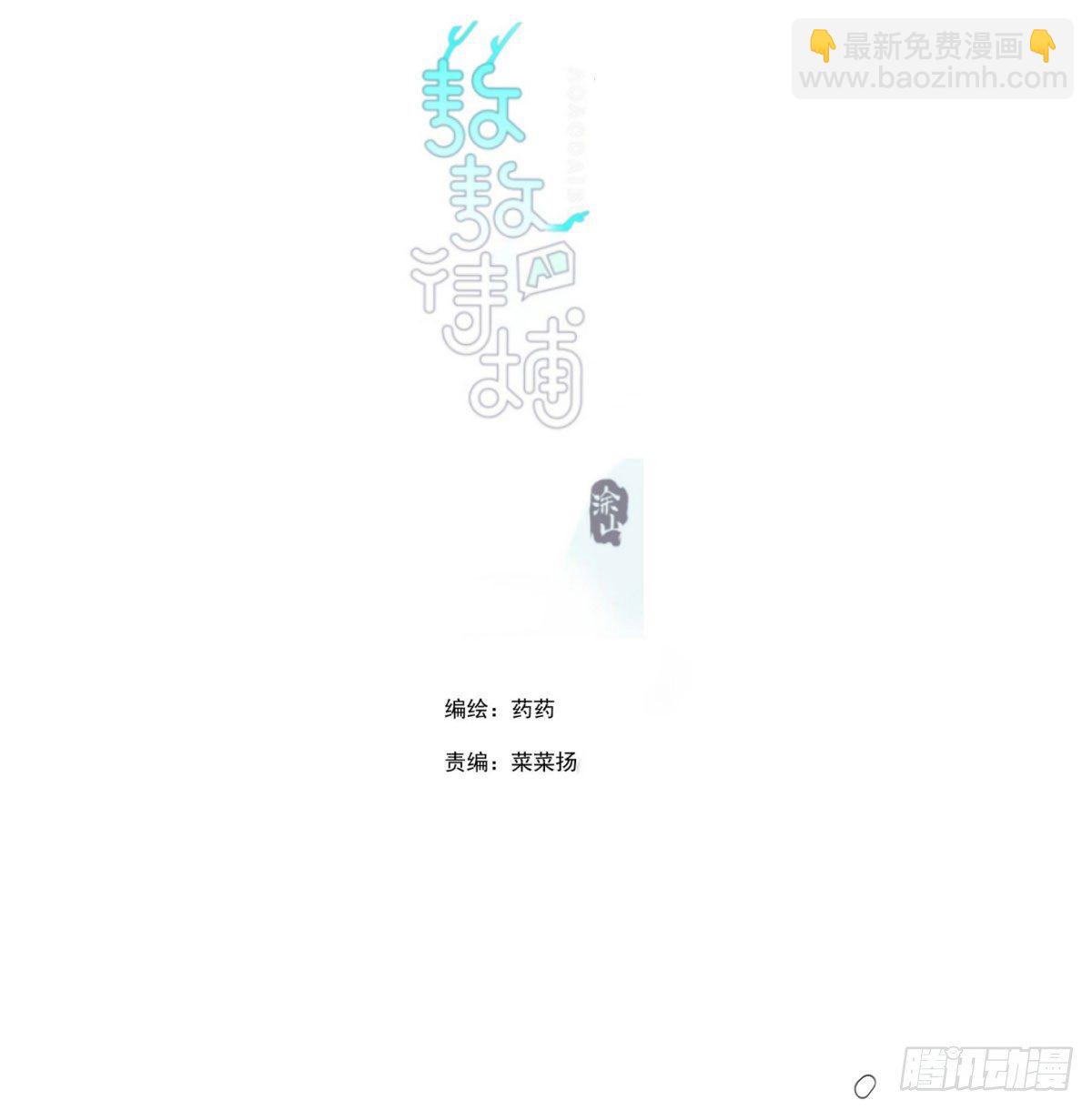 敖敖待捕 - 第183話 奮不顧身(1/3) - 2