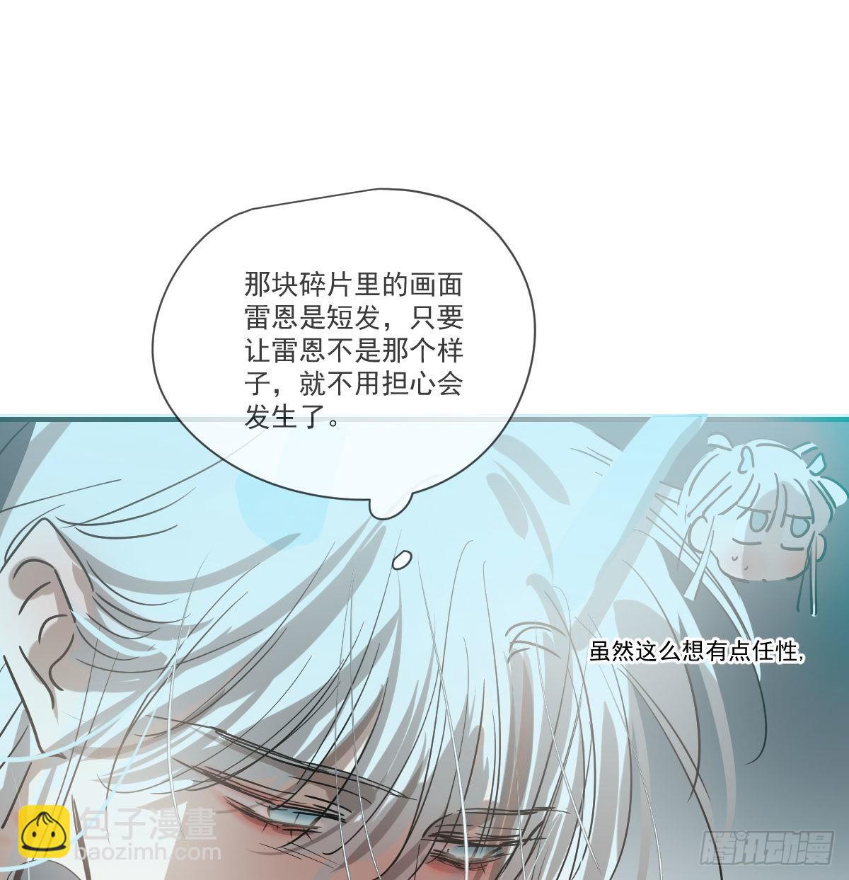 敖敖待捕 - 第197話 氣息蓋住(1/2) - 5